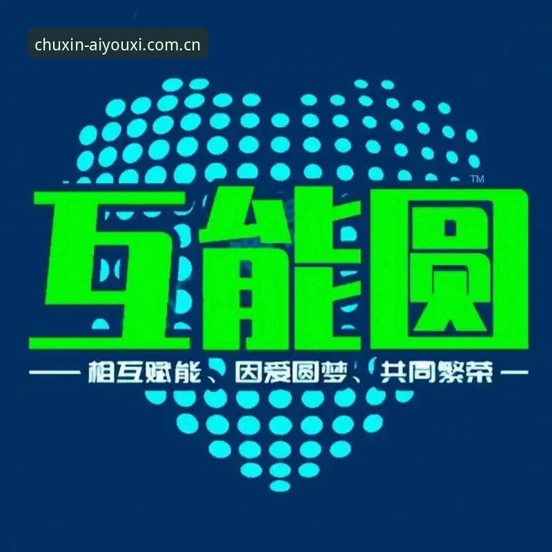 爱游戏APP中国初心守候下载 爱游戏APP中国初心守候下载完整指南:从注册到数据追踪的操作手册